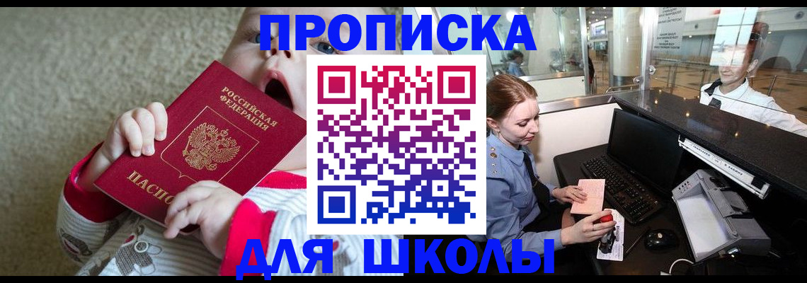 регистрация для школы в Охе