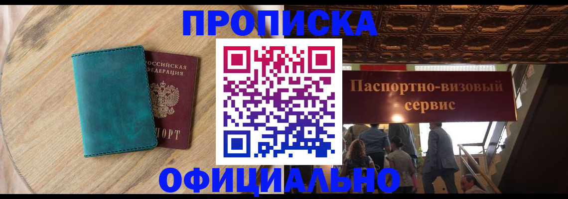 временная регистрация купить в Охе